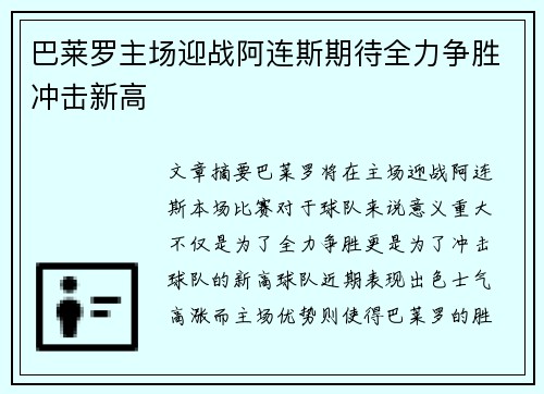 巴莱罗主场迎战阿连斯期待全力争胜冲击新高 巴莱罗主场迎战阿连斯期待全力争胜冲击新高